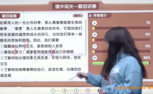 初一政治寒假特训:北大名师周若男6讲精讲全集