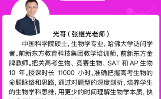 高二生物暑假进阶:张继光老师9讲精讲(含完整讲义)
