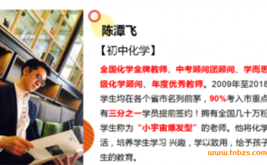 初三化学目标A+班:陈谭飞2021秋季课程(16讲+完整讲义)