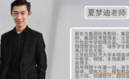 秋日物理新篇:夏梦迪亲授2023高考一轮复习课程(第1讲更新)
