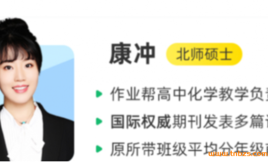 高二化学进阶必修:康冲老师2022暑期A+班19讲完整课程