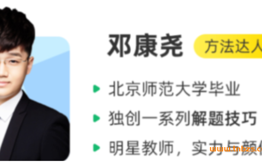 秋季班课程实录:邓康尧老师高考生物第一轮复习(2023届·最新2讲)