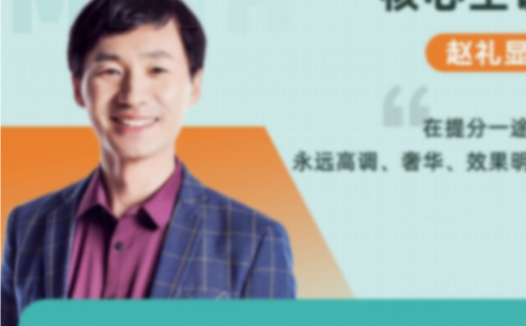 高一数学秋季系统班:赵礼显2022新课程第3讲上线