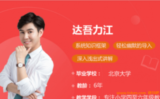 达吾力江老师主讲:小学四年级语文全年成长计划年卡(44讲含讲义)