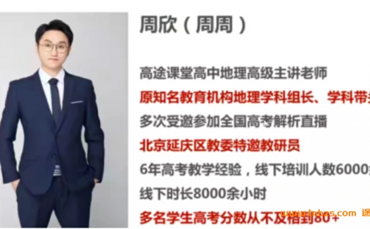 地理一轮复习新篇:周欣老师2023高考秋季班(第3讲更新)