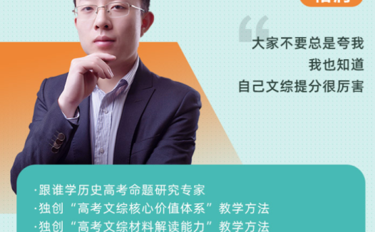 诸润老师亲授:2023高考历史秋季班第一讲已更新,联报优惠进行中