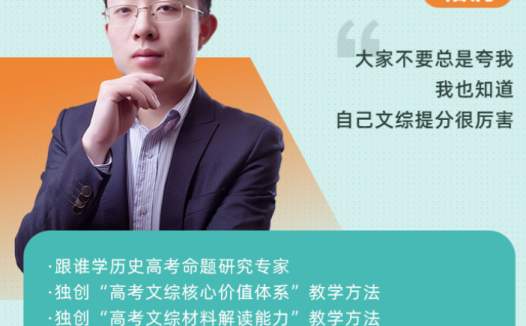 高三历史备考新篇章:诸润老师2023秋季联报课程(第5-8讲已更新)