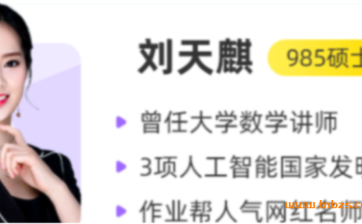 2023高考数学一轮复习秋季班:刘天麒A+课程再添8讲精华