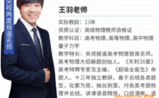 物理高考冲刺:王羽2023直播班第14讲深度解析