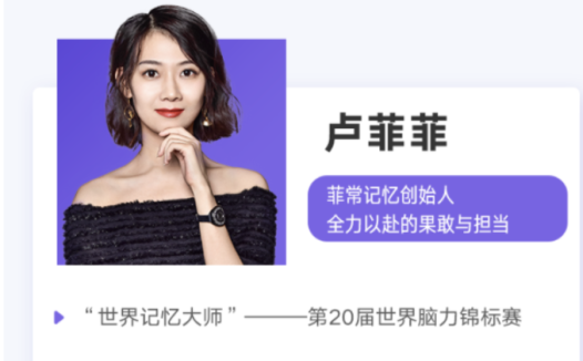 超脑特训营7期完整版:菲常记忆名师25讲全收录