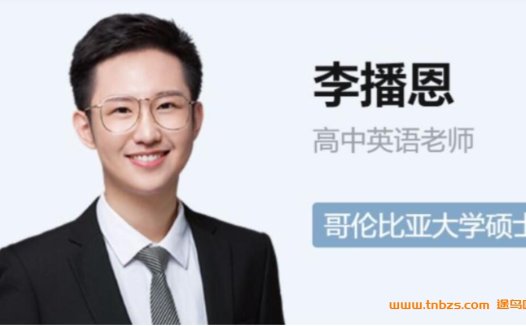 2023高考英语一轮复习:李博恩A+秋季班(更新至第12讲)