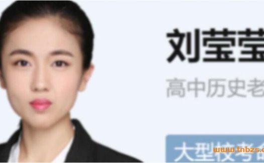 历史A+冲刺:刘莹莹2023高考一轮复习秋季班(14讲精华)