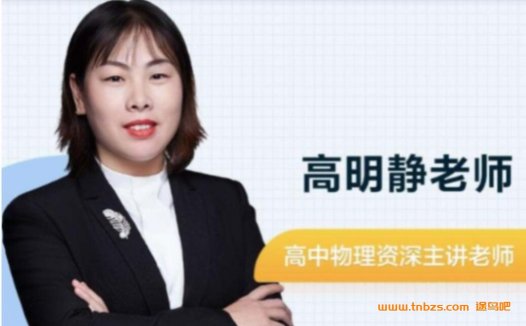 2023高考物理一轮复习:高明静秋季班(7讲精华版)