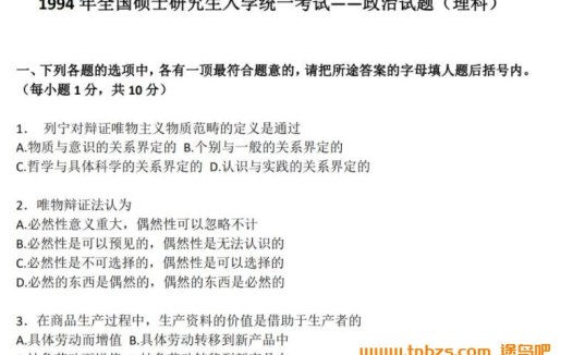 考研政治历年真题精解:1994-2020全收录(2021新版)