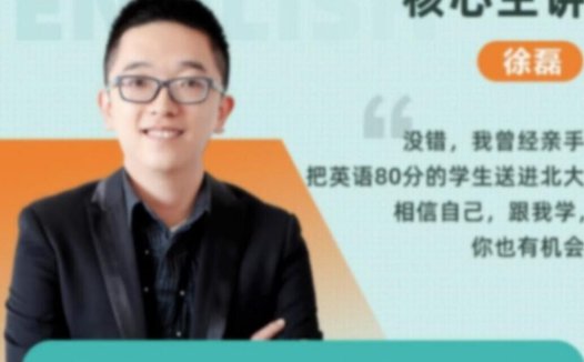 2023高考英语一轮秋季班:徐磊菁英名师课程(10讲精华)