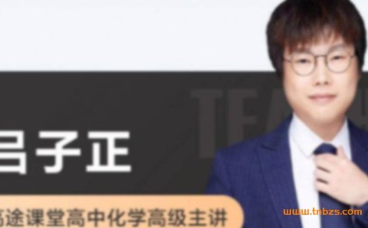吕子正2023高考化学一轮复习秋季班更新9讲