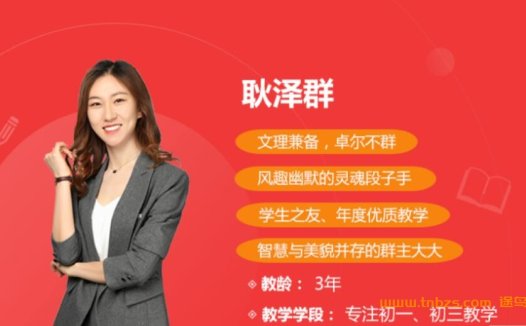 2019年暑期初二升初三语文阅读写作直播课程(含讲义)—耿泽群