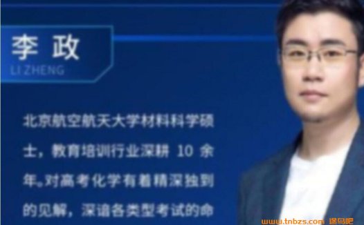 高考化学一轮冲刺:李政老师2023暑秋联报课程实录(70讲)
