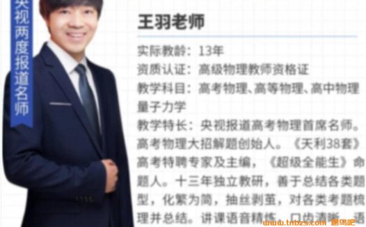 备战高考物理:王羽2023暑期直播课(22讲精华版)