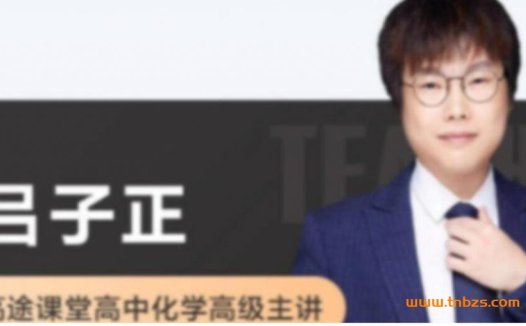 化学学科备考新视角:吕子正老师2023高考一轮复习秋季篇(10讲精华)