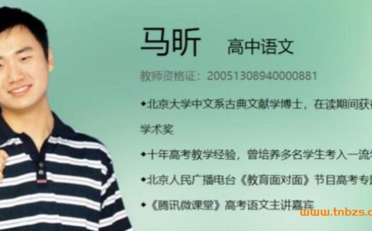 高考语文一轮复习:马昕博士2023秋季课程精讲(10讲)