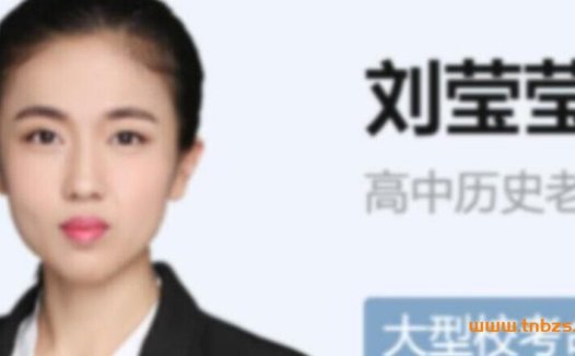 2023高考历史一轮复习:刘莹莹秋季A+班(24讲全)