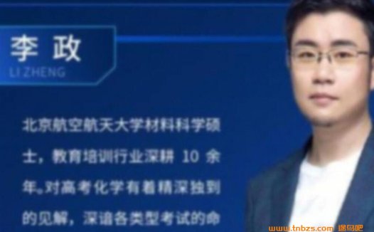 高考化学一轮复习精华:李政老师暑秋联报秋季新更33讲