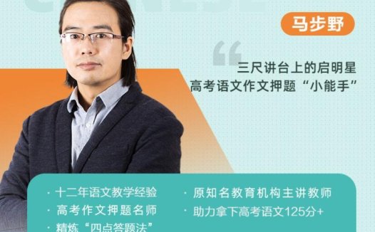 高一语文暑期特训:马步野老师2022年课程精华(9讲高清版)