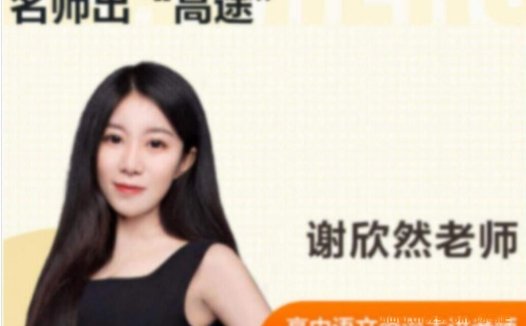 高考语文菁英之路:谢欣然2023秋季一轮班15讲精华全收录