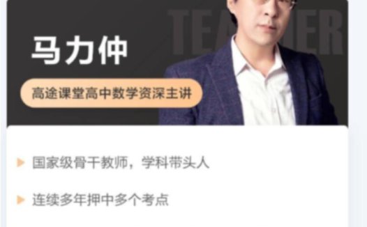 高一数学暑期特训:马力仲老师7讲精华课程(2022年暑)