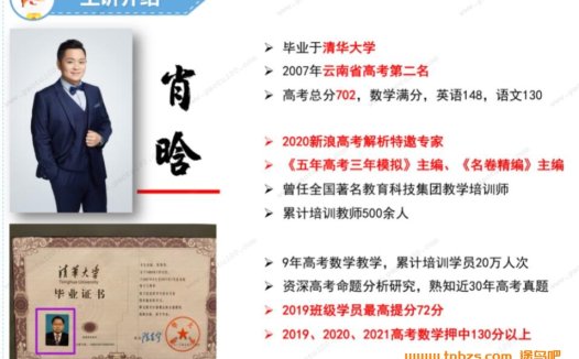 高一数学暑期特训:肖晗老师2021年6讲完整课程(含讲义)