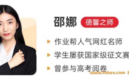 高二语文进阶之路:邵娜老师2022秋季A+课程完整讲义(共22讲)