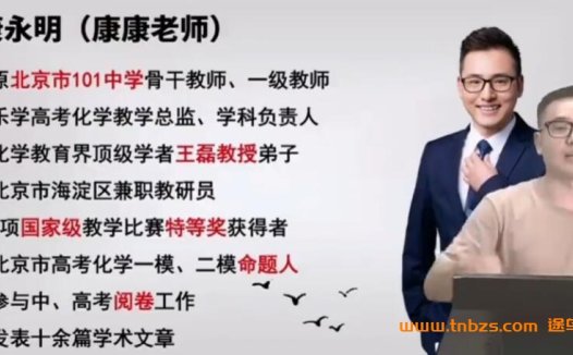 高考化学联报课程全解析:康永明老师五阶段系统课(含二阶段完结与三阶段更新)