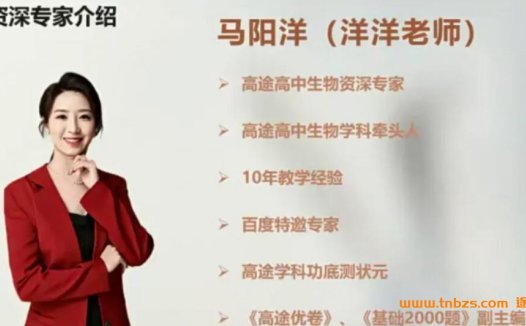 高一生物必修一秋季系统班全15讲:马阳洋名师精讲实录(2022秋)