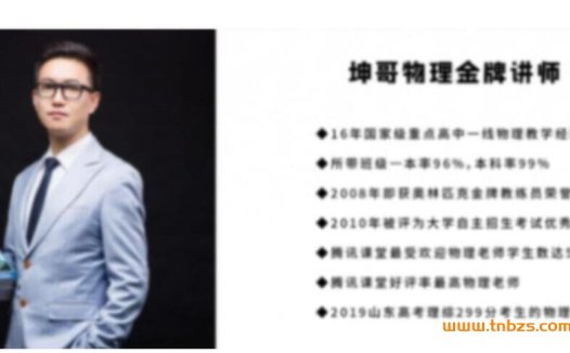 2023高考物理冲刺:坤哥二轮与寒假班联报课程(更新至第2讲)