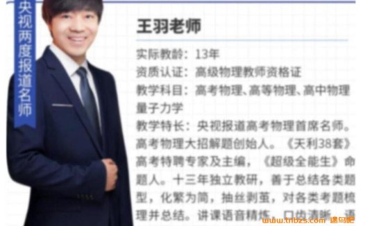 高考物理备考新策略:王羽二轮复习与寒春联报课程(含寒假前5讲更新)