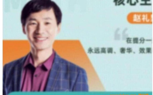 赵礼显高考数学冲刺:2023寒春联报课程实录(寒假篇,含最新2讲)