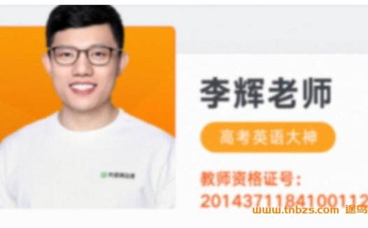 高考英语阅读进阶秘籍:李辉老师二轮寒春联报课程(阅读理解深度解析更新)