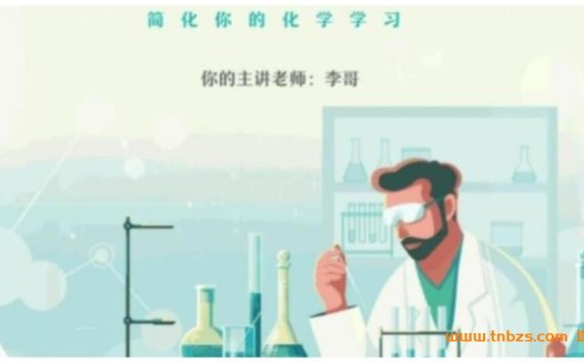 高二化学寒假进阶:李伟尖端班课程精华(2023寒·第4讲更新)