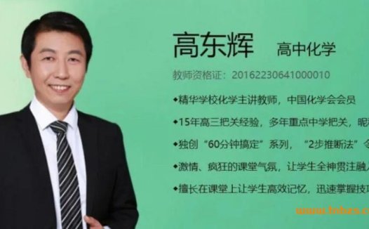 高东辉化学二轮温习:2023寒春联报完整版(26讲核心+5讲规划)