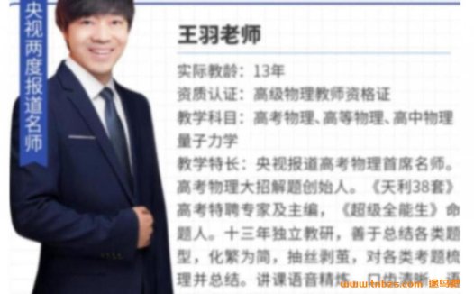 物理高考二轮冲刺:王羽2023寒春联报直播课(更新至第8讲)