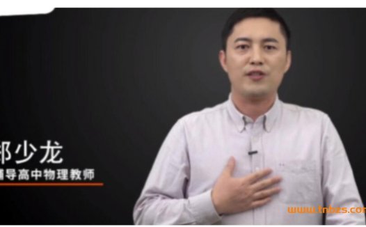 物理二轮复习新篇:郑少龙寒春联报课程(含寒假06讲更新)