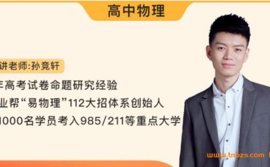高一物理寒假进阶:孙竞轩2023尖端班完整讲义(19讲附笔记)