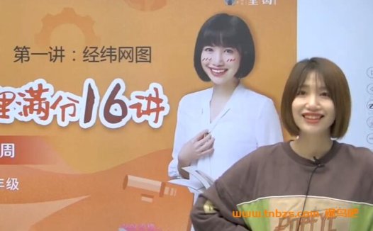初中地理满分攻略:陈周老师16讲课程(适合七、八年级)