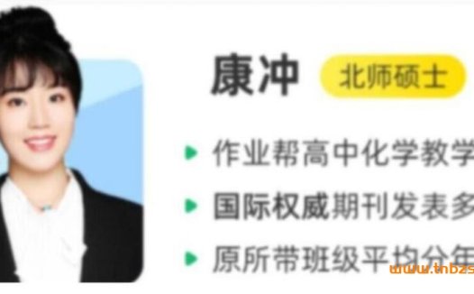 高二化学寒假特训:康冲老师尖端班(2023寒)全19讲完结