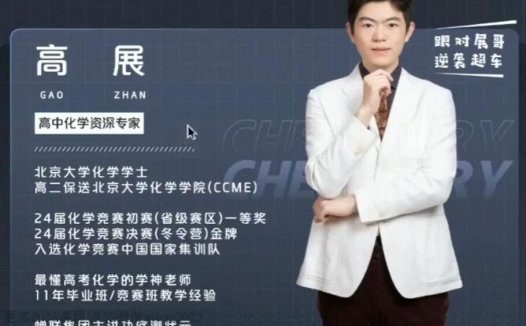 高一化学寒假进阶:高展老师8讲完整课程(2023版)