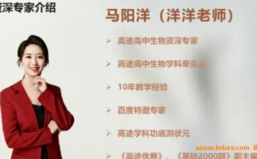 高一生物寒假特训:马阳洋老师8讲精华课程(2023寒)