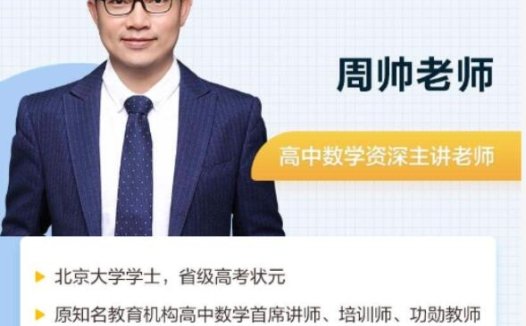 高一数学寒假进修:周帅老师2023年8讲完整课程资源
