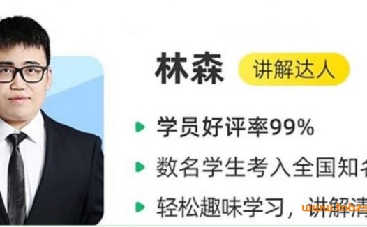 林森化学高考冲刺:寒春联报S班二轮复习(寒假完结+春季3讲更新)