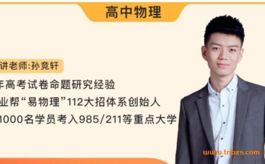 孙竞轩老师2023春季高一物理尖端班(新增4讲)网盘资源分享